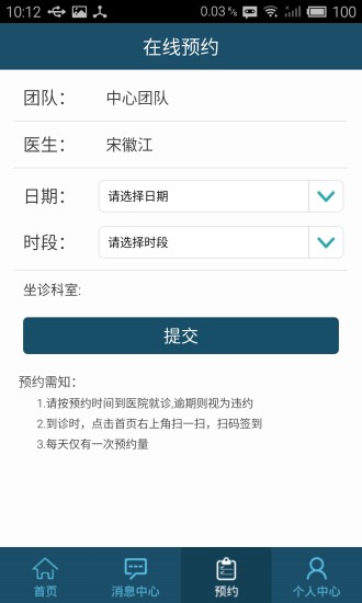 免費下載健康APP|三林全科医生居民版 app開箱文|APP開箱王