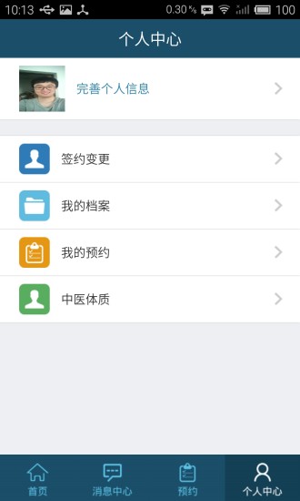 免費下載健康APP|三林全科医生居民版 app開箱文|APP開箱王