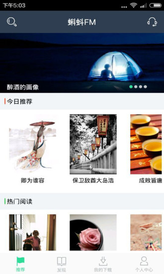 免費下載書籍APP|蝌蚪FM app開箱文|APP開箱王