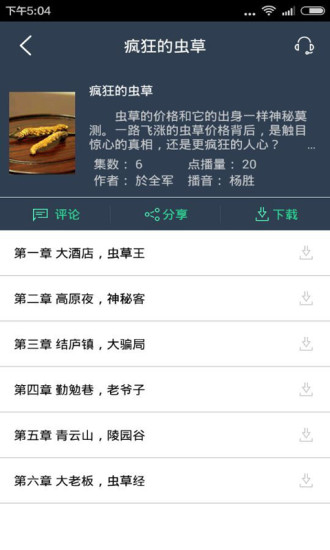 免費下載書籍APP|蝌蚪FM app開箱文|APP開箱王