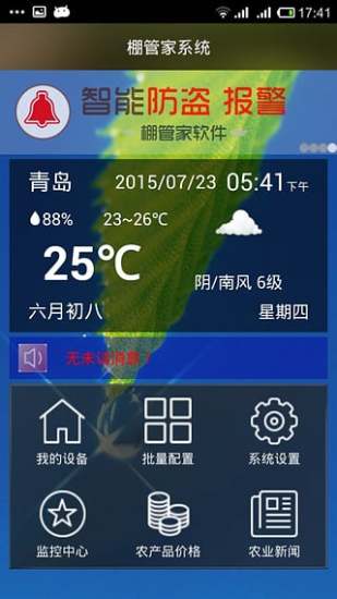 免費下載工具APP|智能大棚 app開箱文|APP開箱王