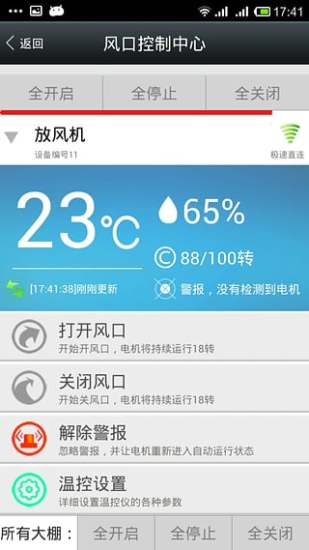 免費下載工具APP|智能大棚 app開箱文|APP開箱王