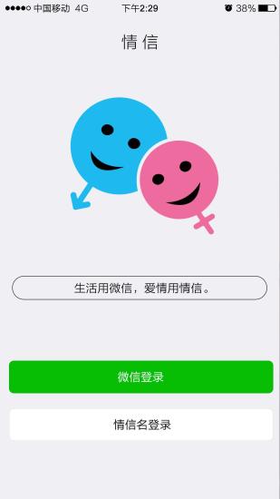 免費下載社交APP|情信 app開箱文|APP開箱王