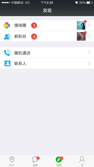 免費下載社交APP|情信 app開箱文|APP開箱王