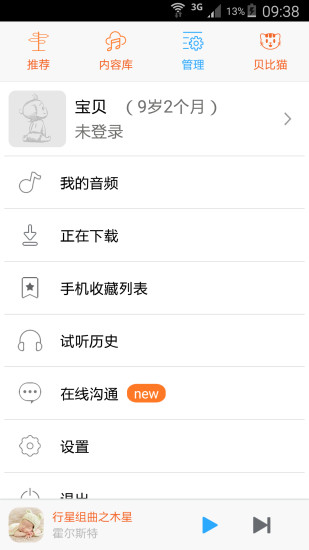 免費下載教育APP|贝比听百科全书 app開箱文|APP開箱王