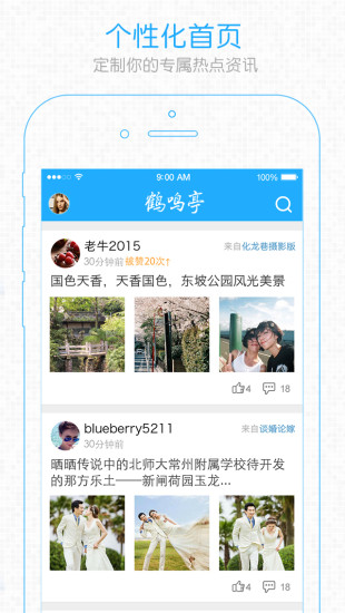 免費下載社交APP|鹤鸣亭 app開箱文|APP開箱王