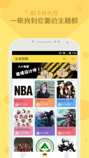 免費下載社交APP|生姜群聊 app開箱文|APP開箱王