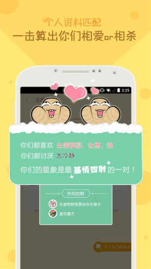 免費下載社交APP|生姜群聊 app開箱文|APP開箱王