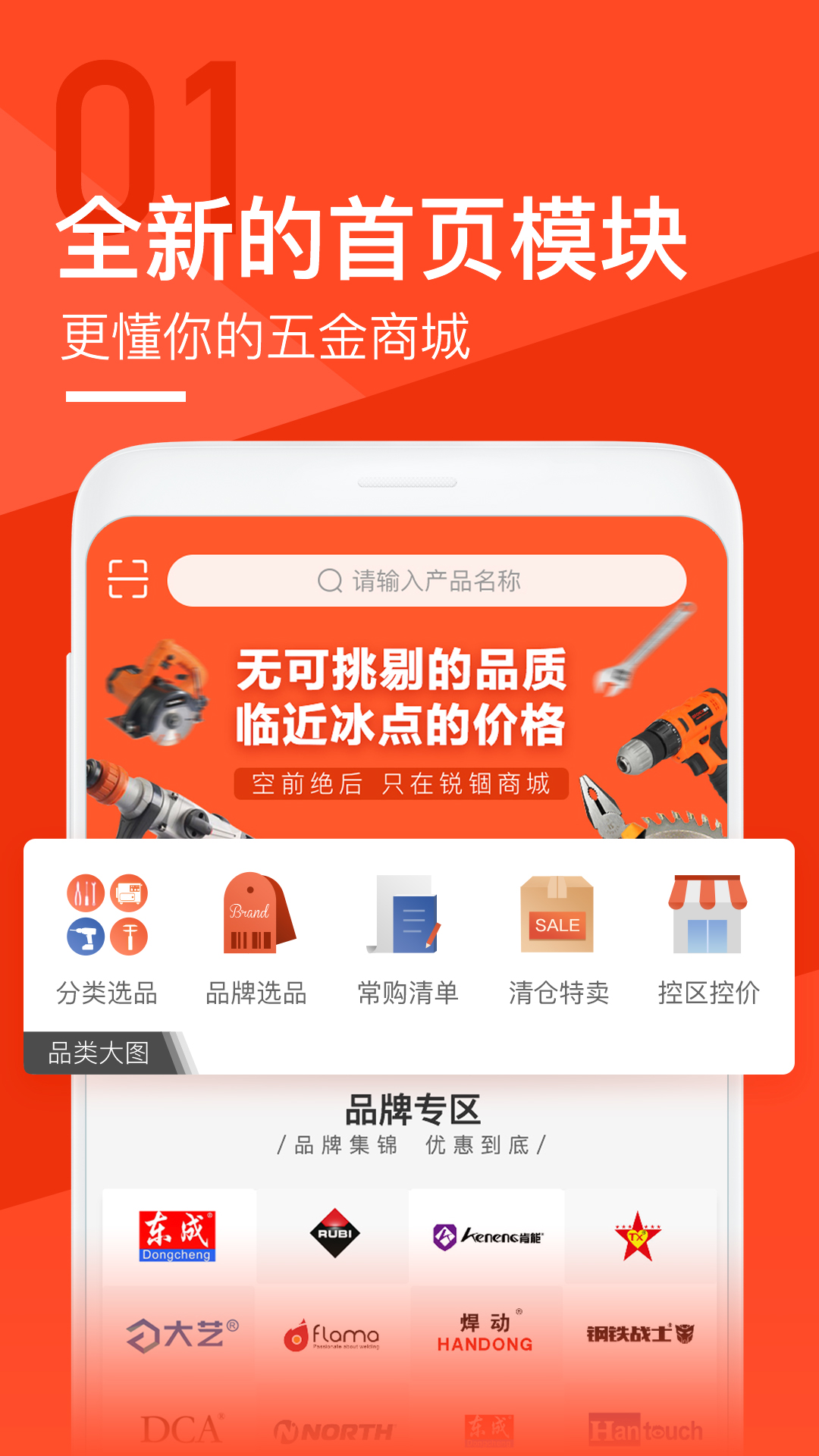 锐锢商城 截图 1