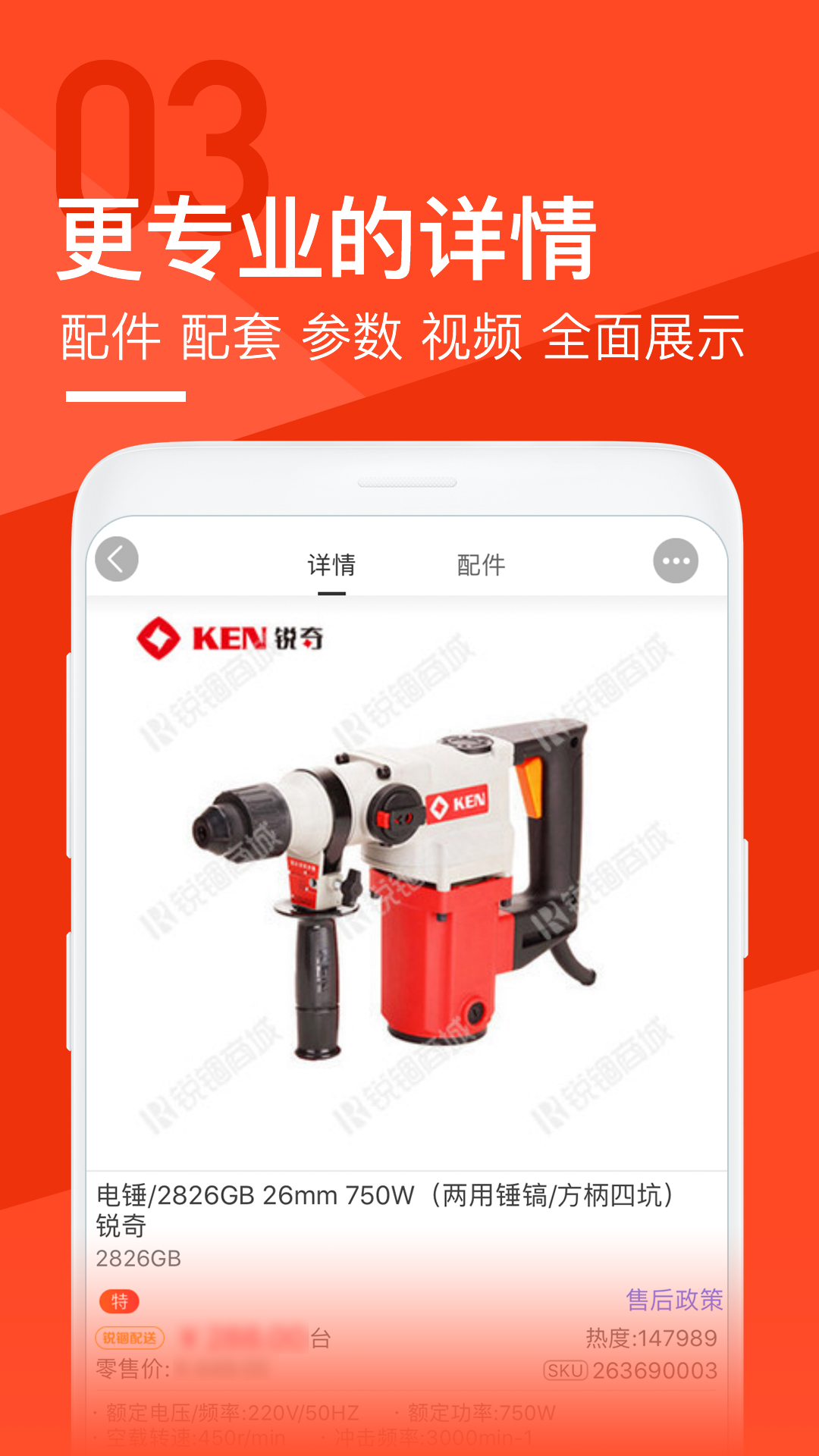 锐锢商城 截图 3