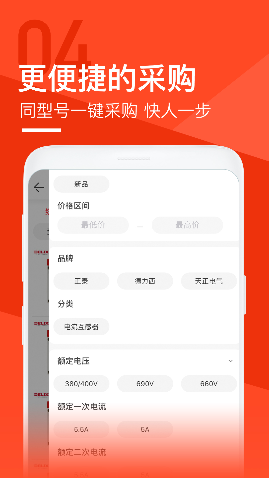 锐锢商城 截图 4