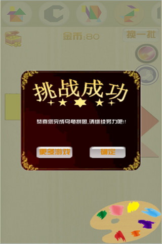 免費下載休閒APP|好玩的七巧板 app開箱文|APP開箱王