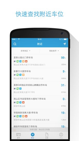 免費下載生活APP|停车王 app開箱文|APP開箱王