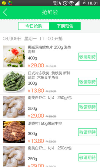 免費下載購物APP|智慧菜场 app開箱文|APP開箱王