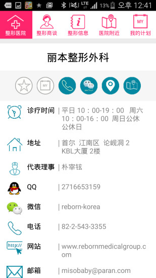 免費下載旅遊APP|韩国整形 美自变 app開箱文|APP開箱王