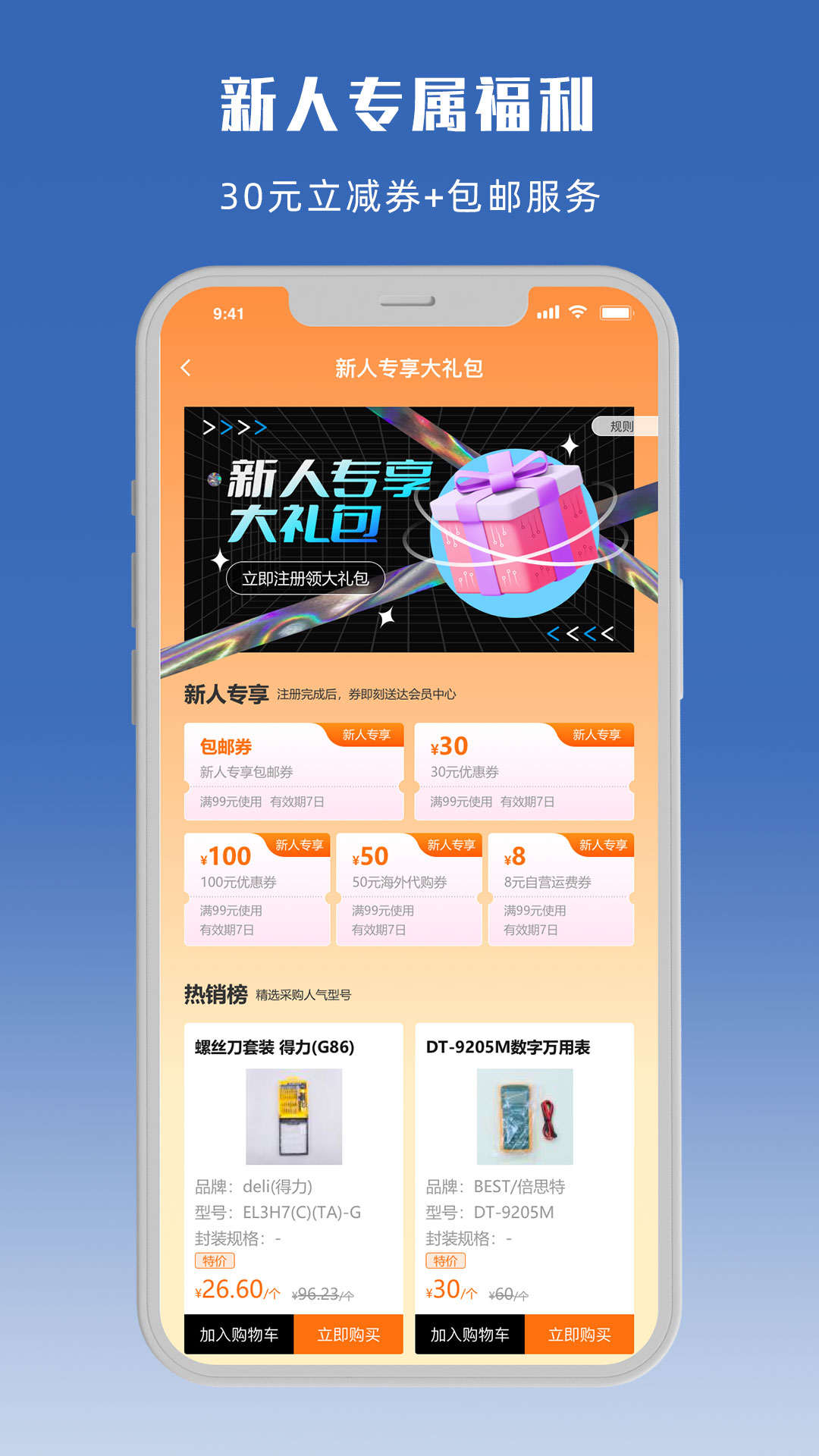 立创商城 截图 2