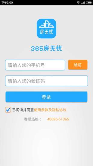 免費下載生活APP|365房无忧 app開箱文|APP開箱王