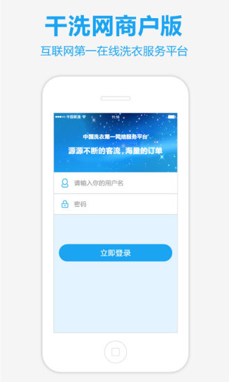 干洗网商家版