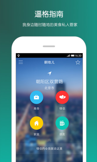 免費下載生活APP|翻地儿 app開箱文|APP開箱王