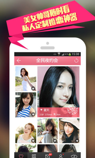 免費下載社交APP|全民夜约会 app開箱文|APP開箱王
