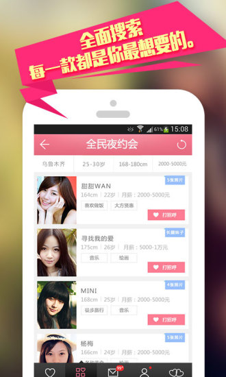 免費下載社交APP|全民夜约会 app開箱文|APP開箱王