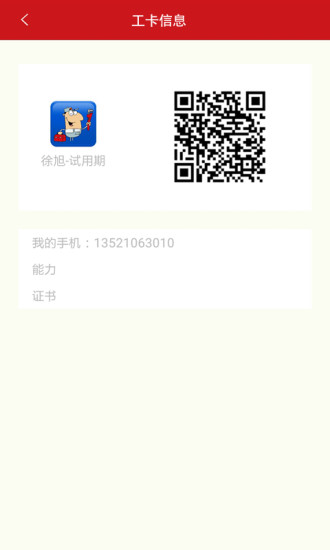 免費下載工具APP|易家修师傅端 app開箱文|APP開箱王