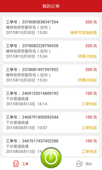 免費下載工具APP|易家修师傅端 app開箱文|APP開箱王