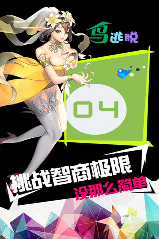 免費下載休閒APP|鸟逃脱 app開箱文|APP開箱王