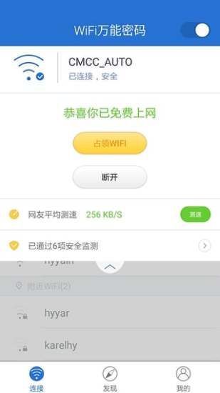 WiFi万能密码