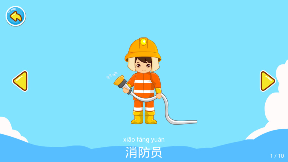 免費下載教育APP|儿童职业认知 app開箱文|APP開箱王