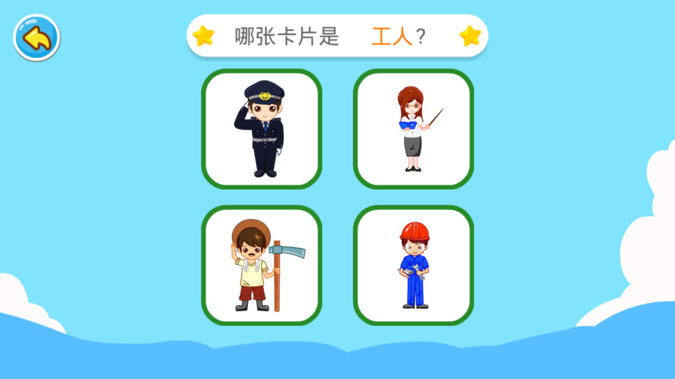 免費下載教育APP|儿童职业认知 app開箱文|APP開箱王