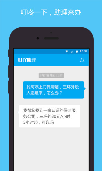 免費下載生活APP|叮咚助理 app開箱文|APP開箱王