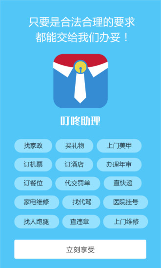 免費下載生活APP|叮咚助理 app開箱文|APP開箱王