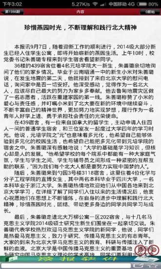 华文读报高校版