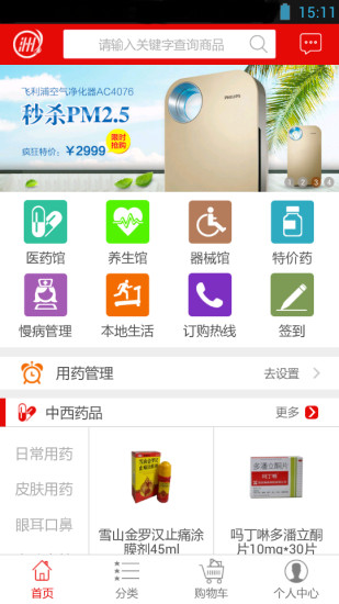 免費下載健康APP|九洲网上药房 app開箱文|APP開箱王