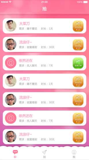 免費下載社交APP|嗳嗳女生版 app開箱文|APP開箱王