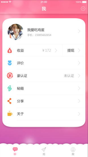 免費下載社交APP|嗳嗳女生版 app開箱文|APP開箱王