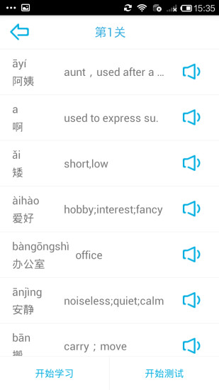 免費下載教育APP|HSK3级词汇 app開箱文|APP開箱王