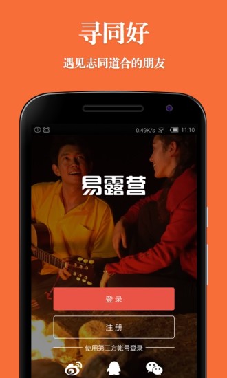 免費下載旅遊APP|易露营 app開箱文|APP開箱王