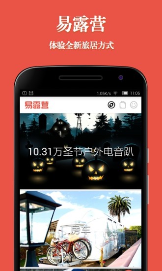 免費下載旅遊APP|易露营 app開箱文|APP開箱王