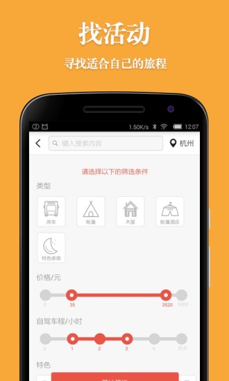 免費下載旅遊APP|易露营 app開箱文|APP開箱王