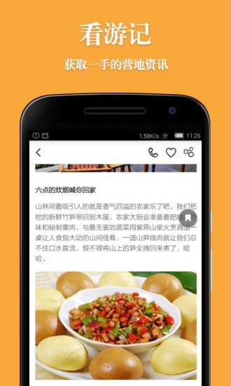 免費下載旅遊APP|易露营 app開箱文|APP開箱王