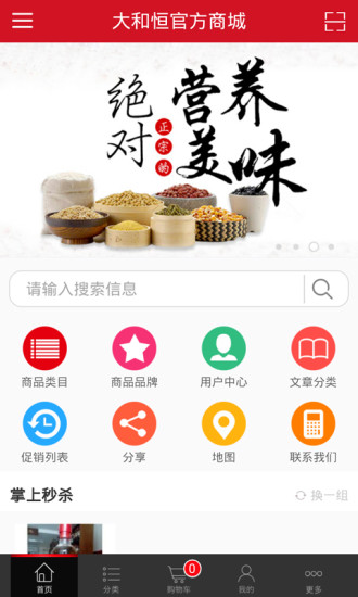 免費下載購物APP|大和恒粮行 app開箱文|APP開箱王