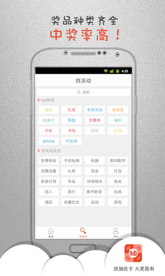 免費下載生活APP|找抽 app開箱文|APP開箱王