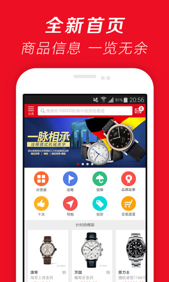 免費下載購物APP|时计商城 app開箱文|APP開箱王