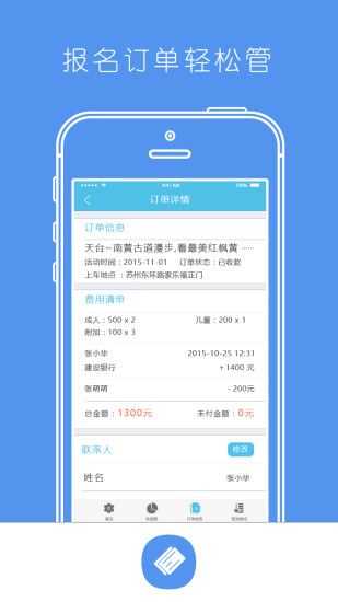 免費下載旅遊APP|领队助手 app開箱文|APP開箱王