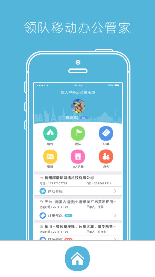 免費下載旅遊APP|领队助手 app開箱文|APP開箱王