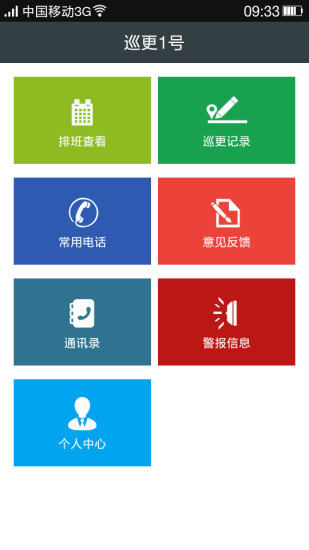 免費下載生活APP|巡更1号 app開箱文|APP開箱王