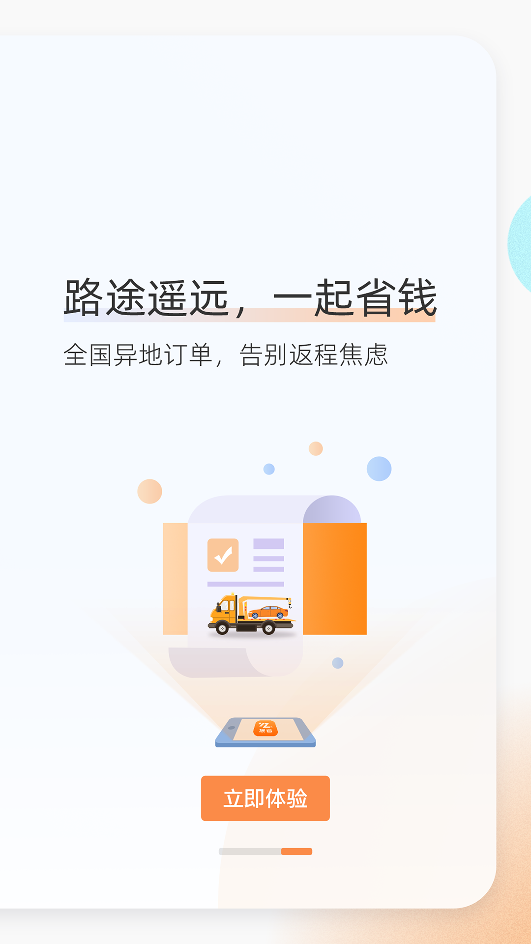 援者 截图 3