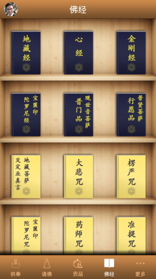 免費下載生活APP|佛曰 app開箱文|APP開箱王